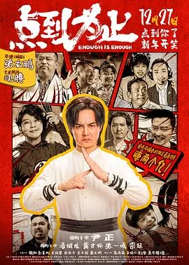 点到为止预告片